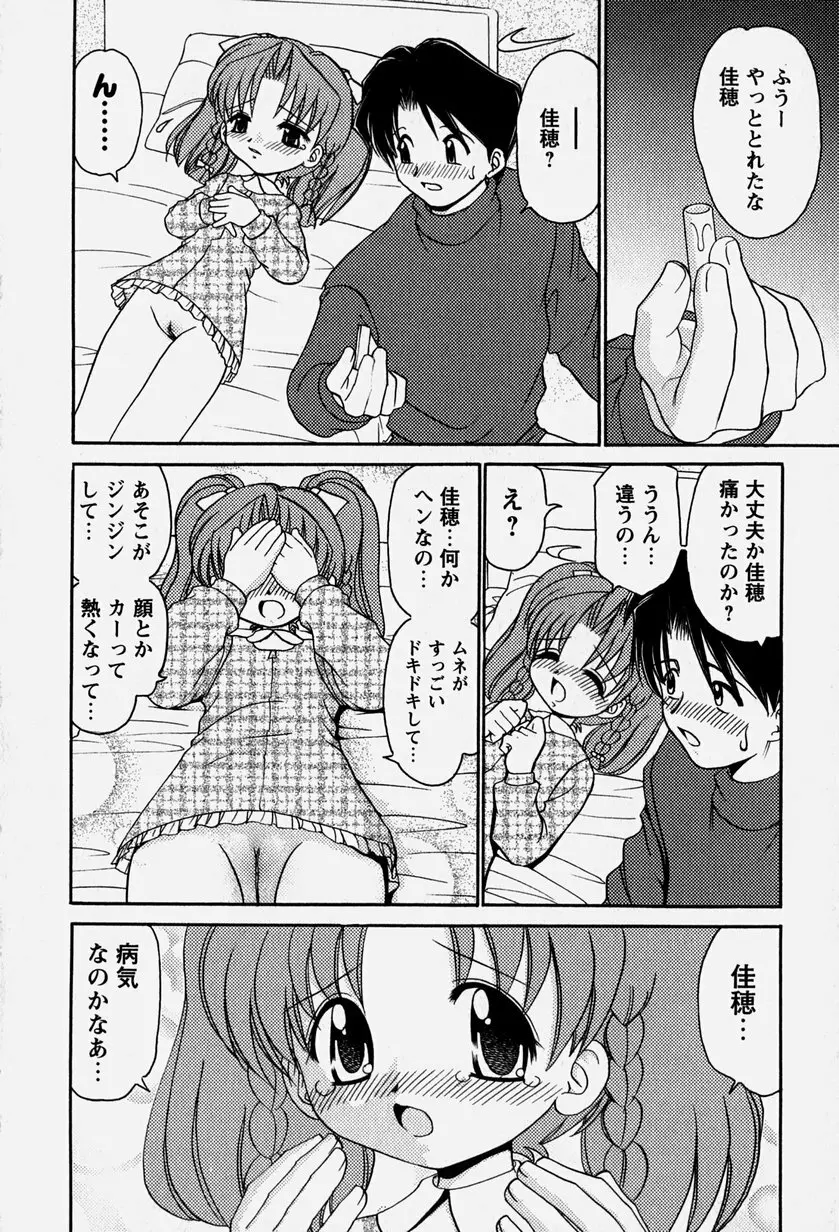 お兄ちゃんと一緒 31ページ