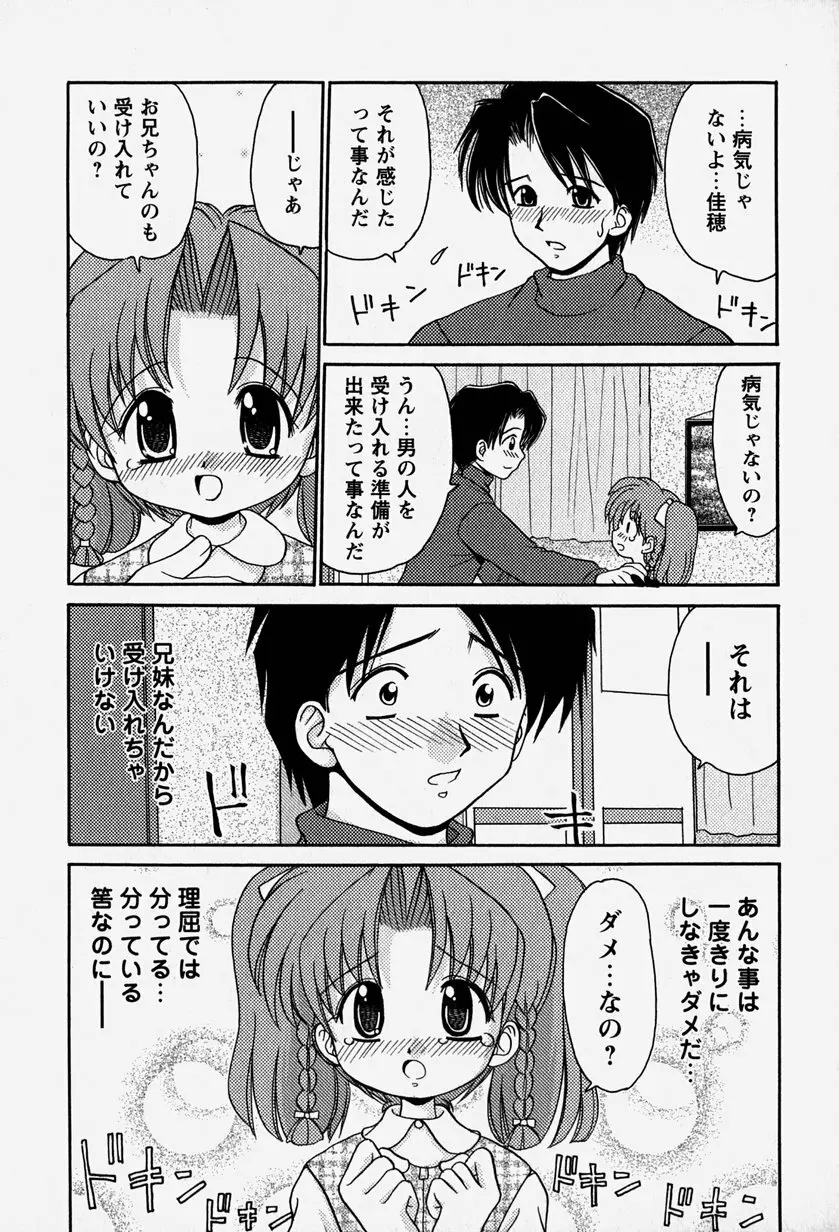 お兄ちゃんと一緒 32ページ