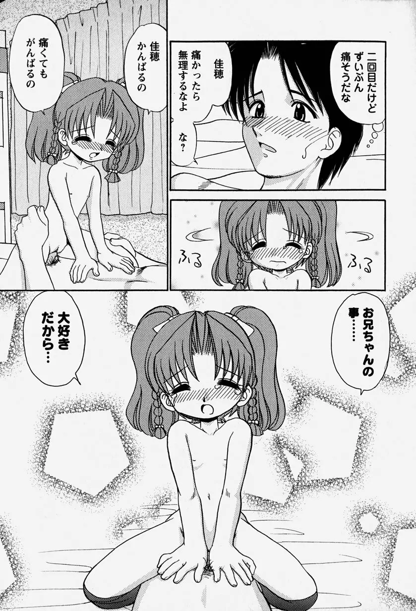 お兄ちゃんと一緒 36ページ