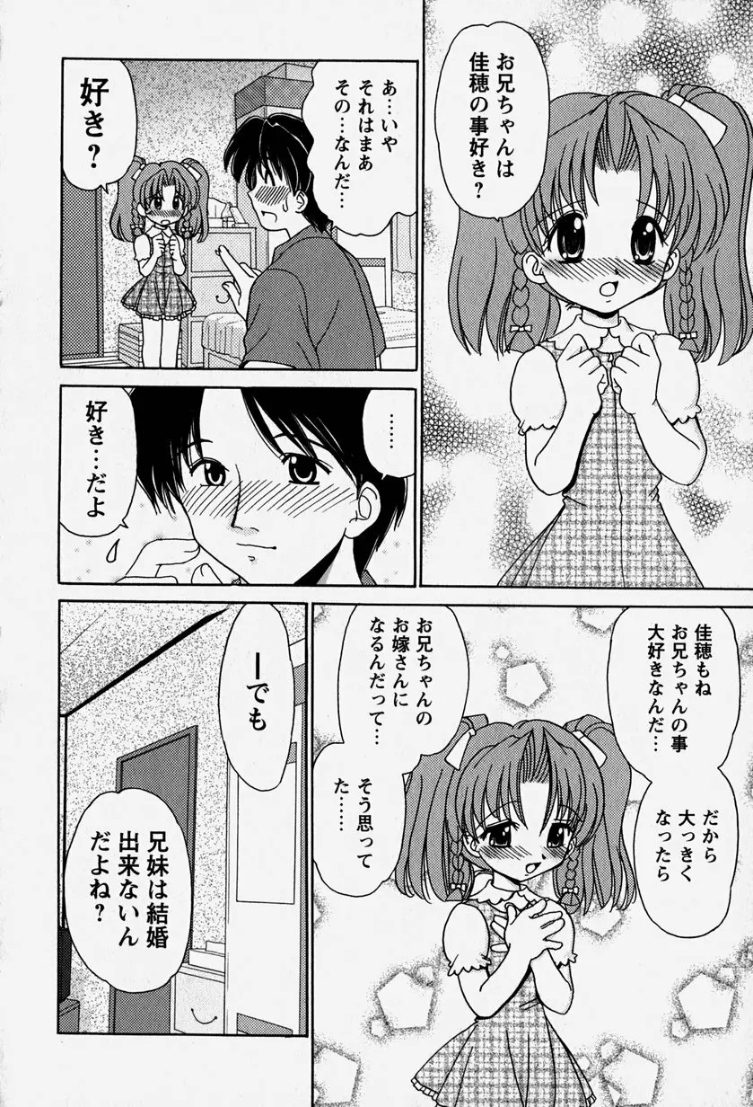 お兄ちゃんと一緒 43ページ