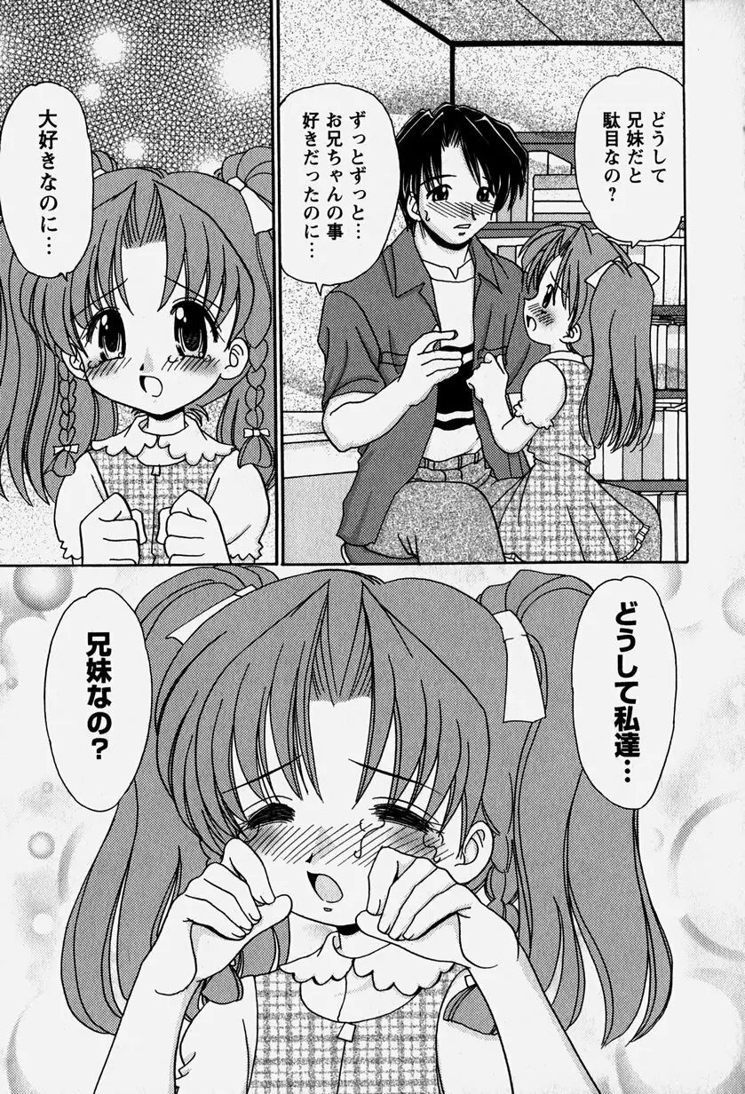 お兄ちゃんと一緒 44ページ