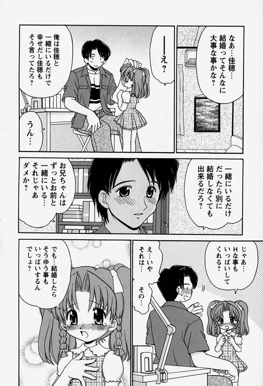 お兄ちゃんと一緒 45ページ