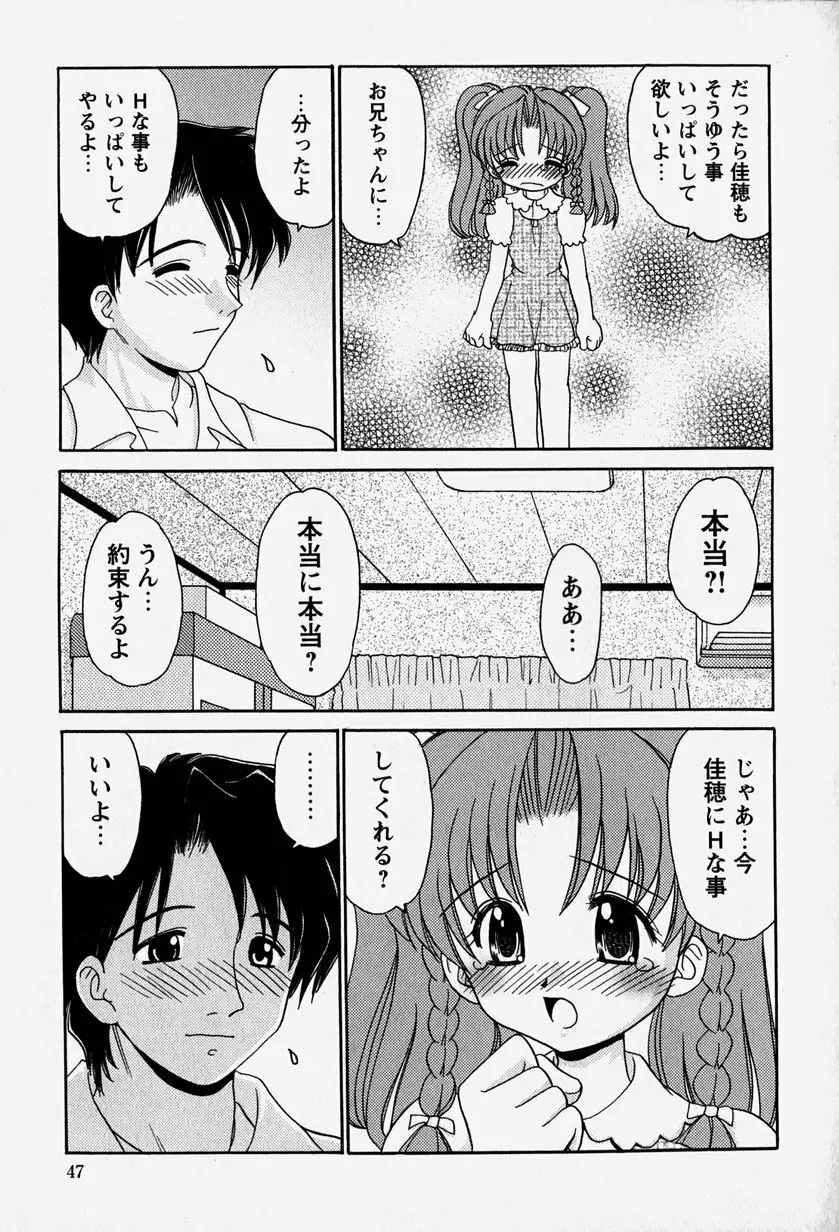 お兄ちゃんと一緒 46ページ