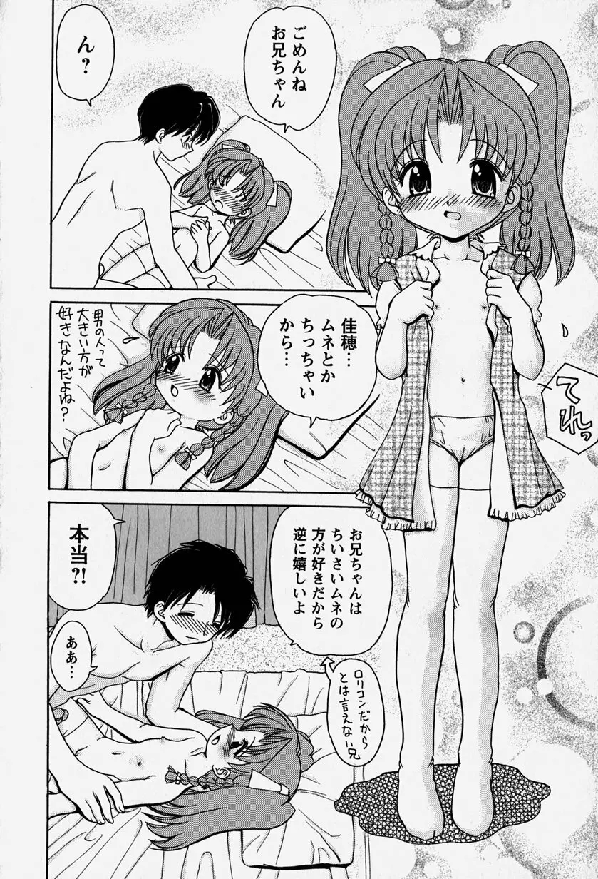 お兄ちゃんと一緒 47ページ