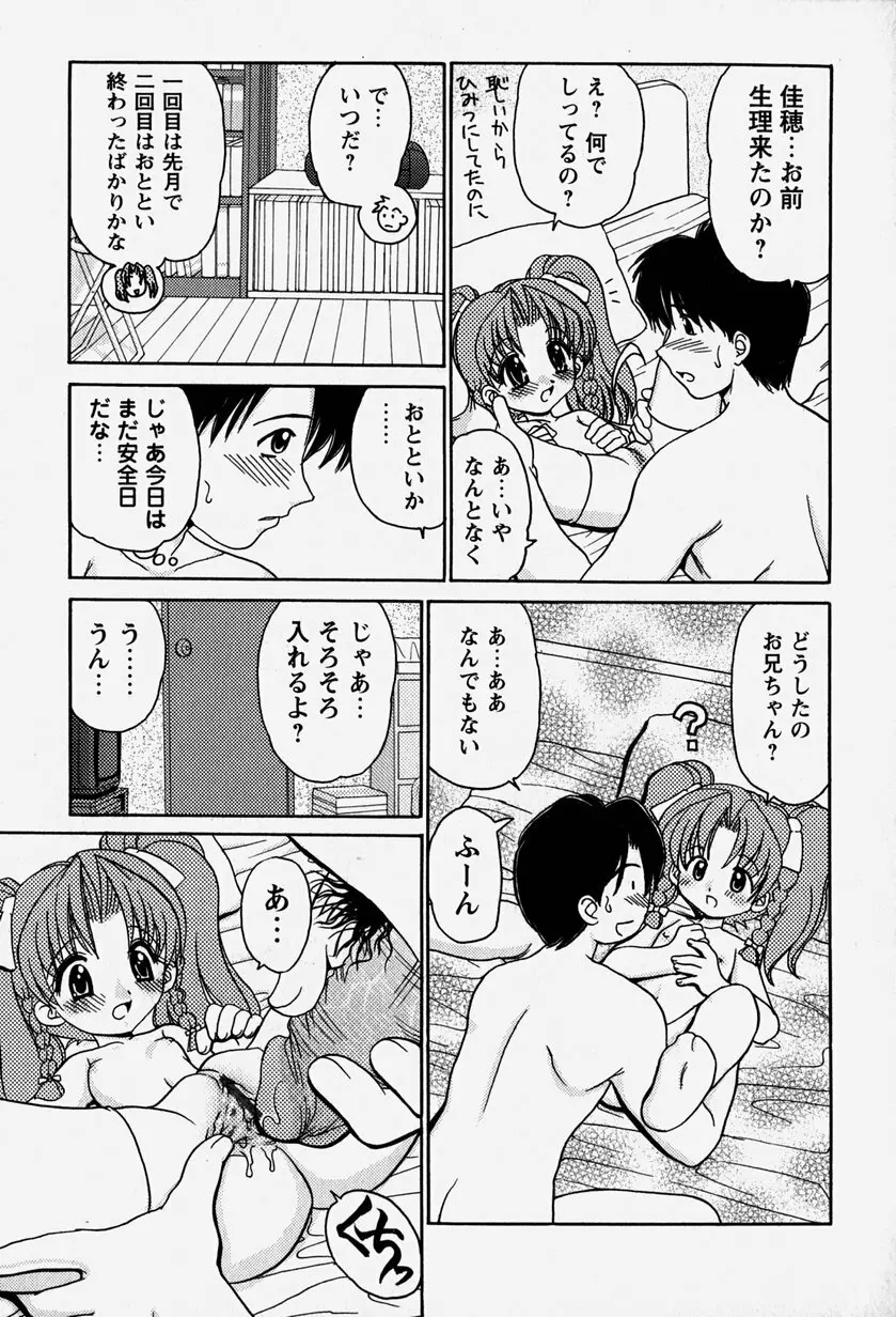 お兄ちゃんと一緒 50ページ