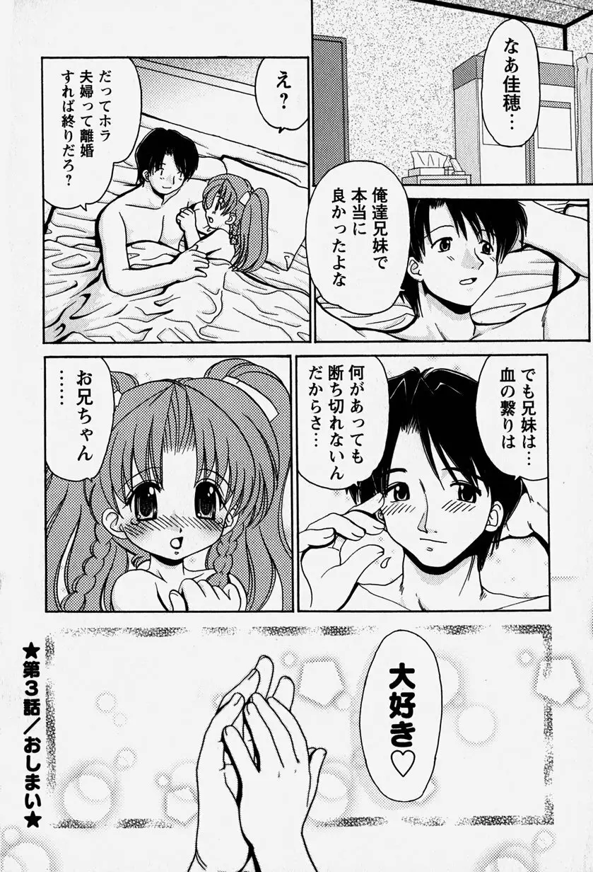 お兄ちゃんと一緒 55ページ