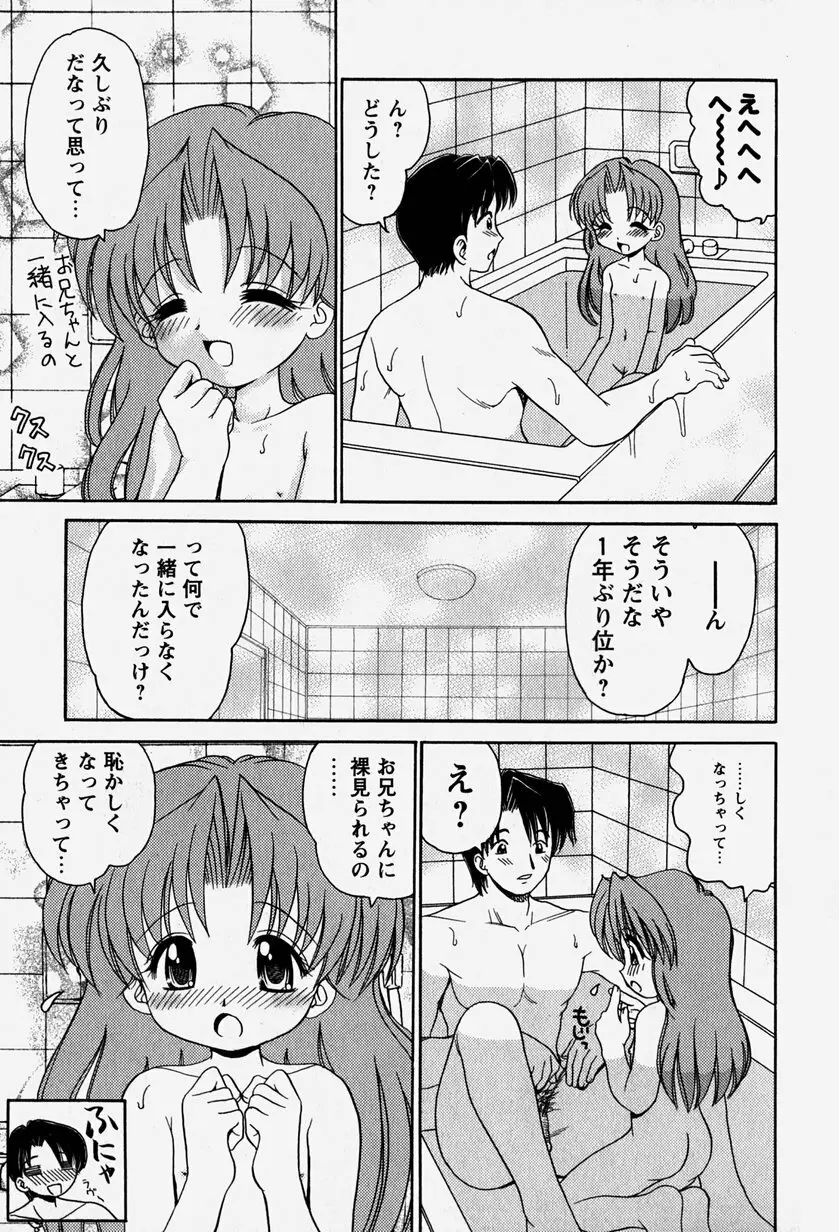 お兄ちゃんと一緒 60ページ