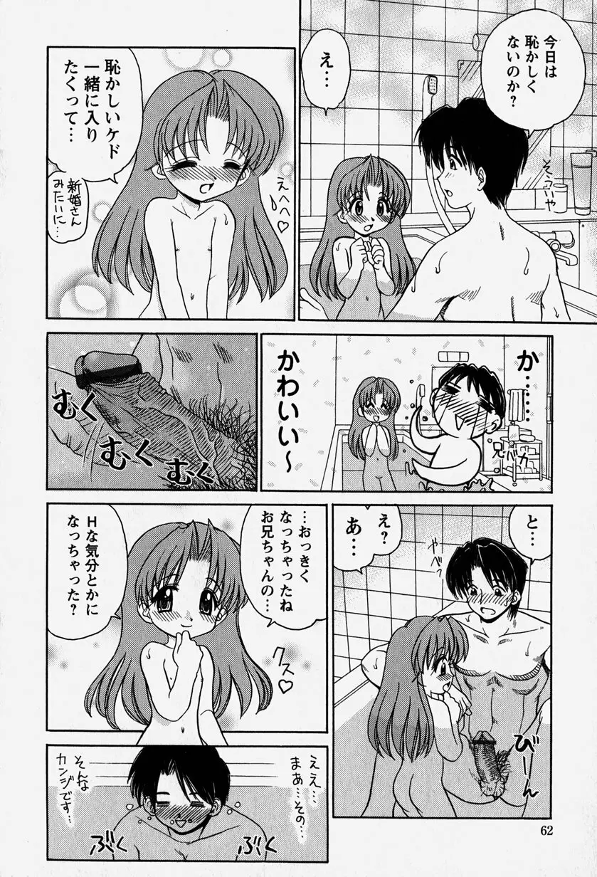 お兄ちゃんと一緒 61ページ