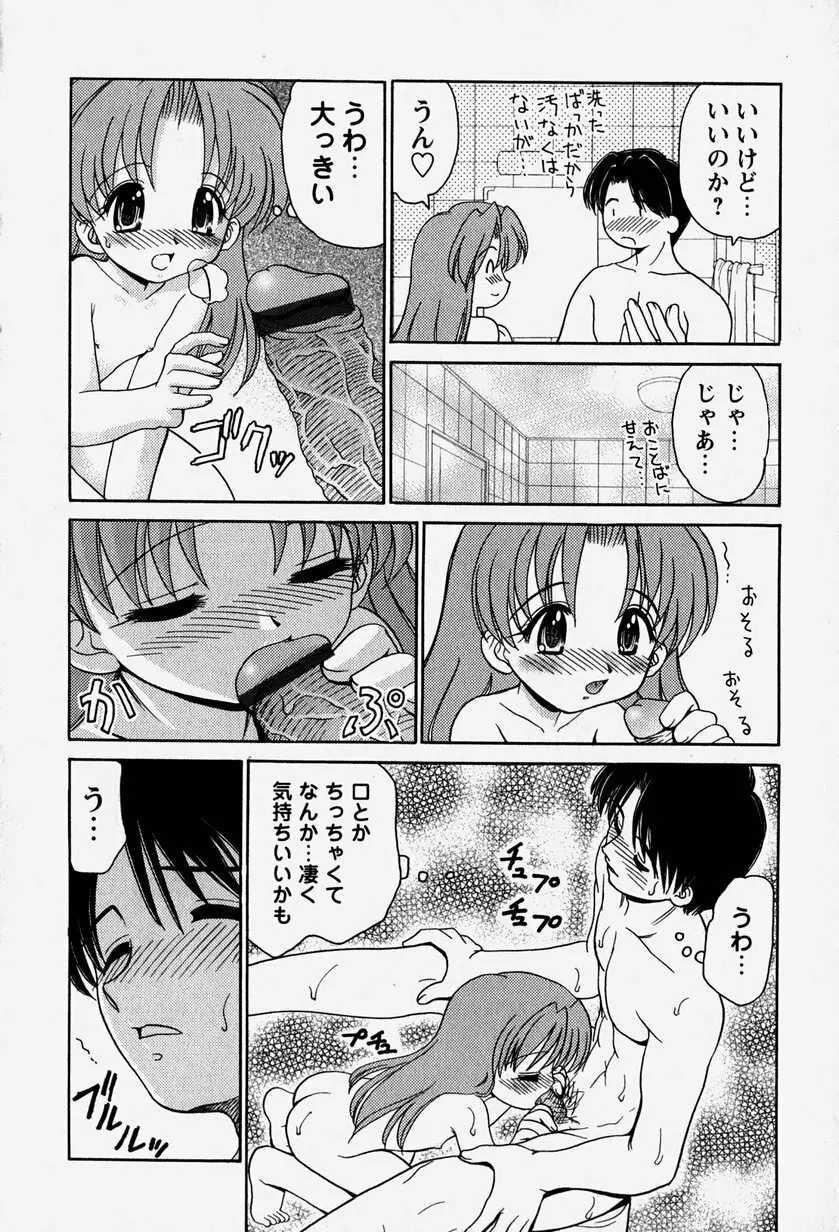 お兄ちゃんと一緒 67ページ