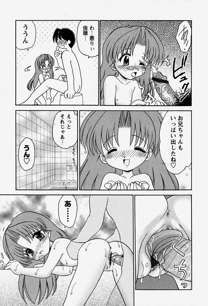 お兄ちゃんと一緒 68ページ