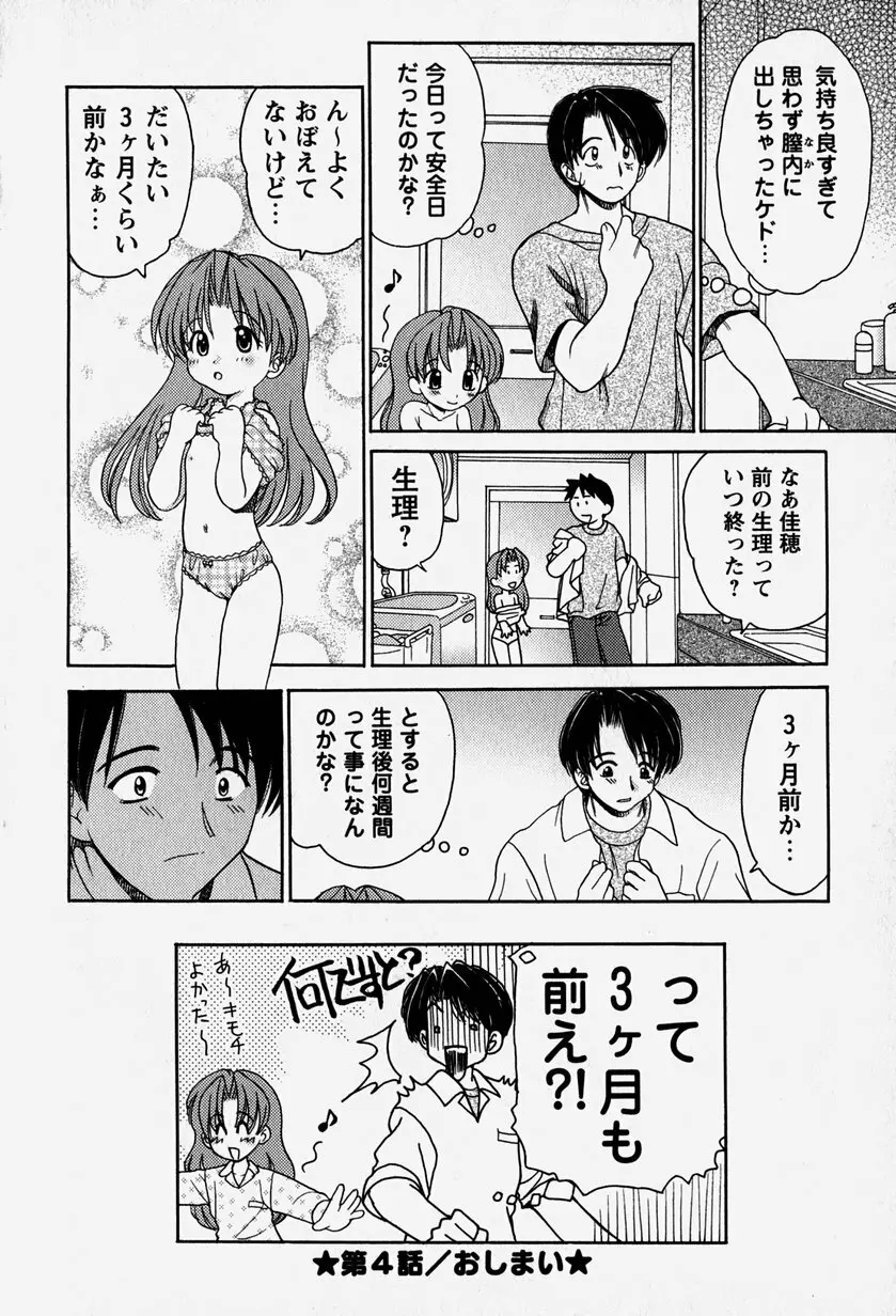 お兄ちゃんと一緒 73ページ