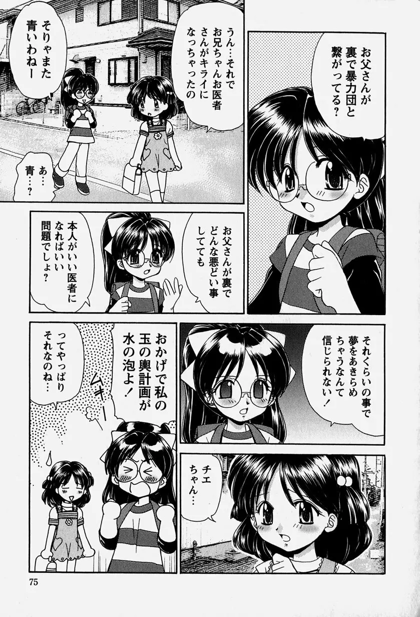 お兄ちゃんと一緒 74ページ