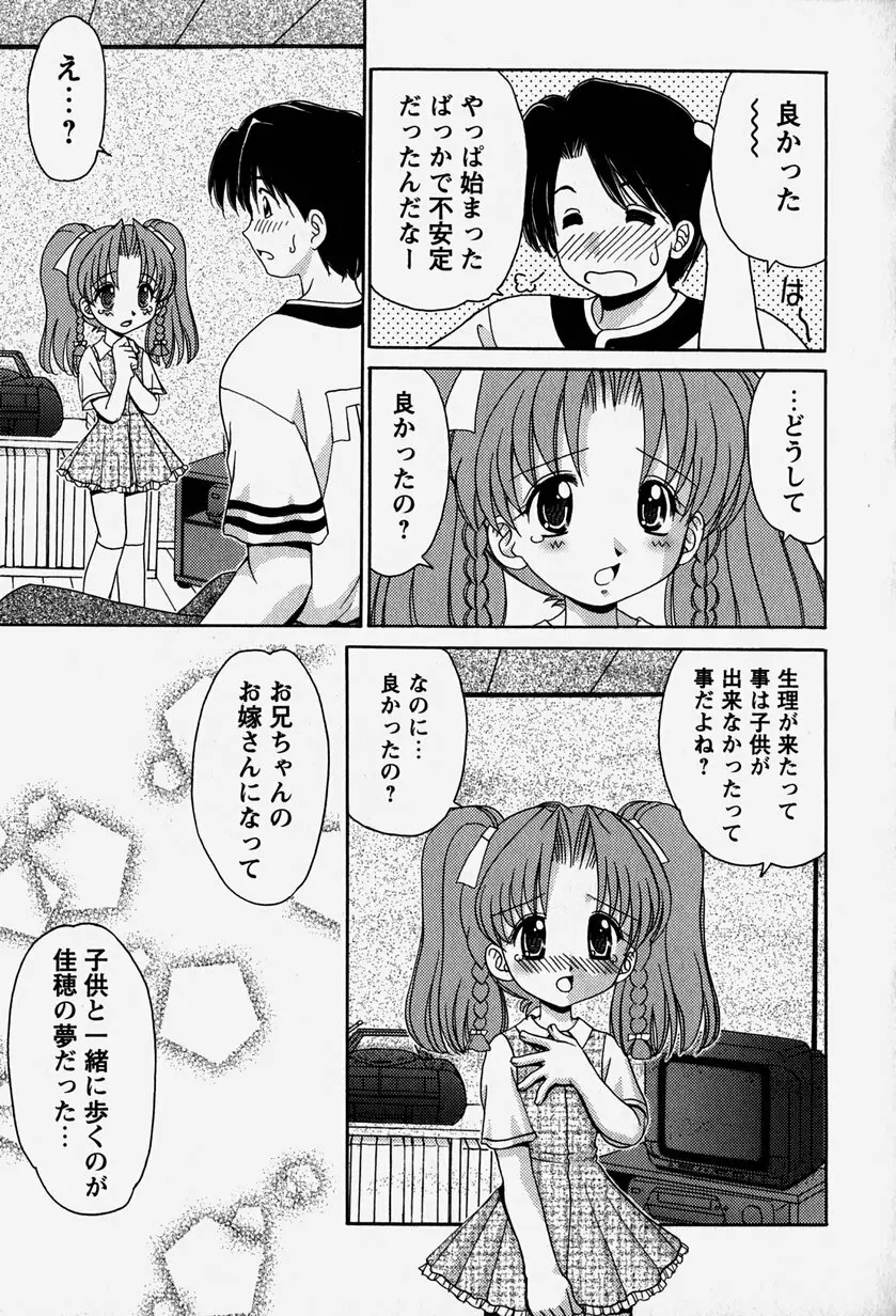 お兄ちゃんと一緒 78ページ