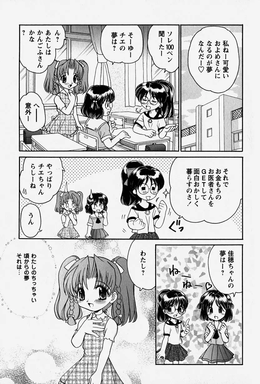 お兄ちゃんと一緒 8ページ