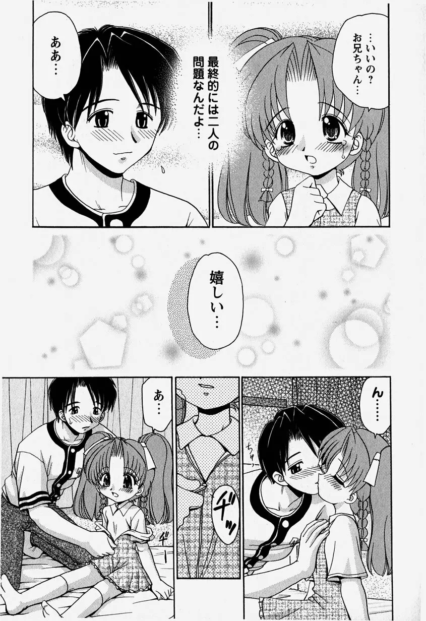 お兄ちゃんと一緒 80ページ