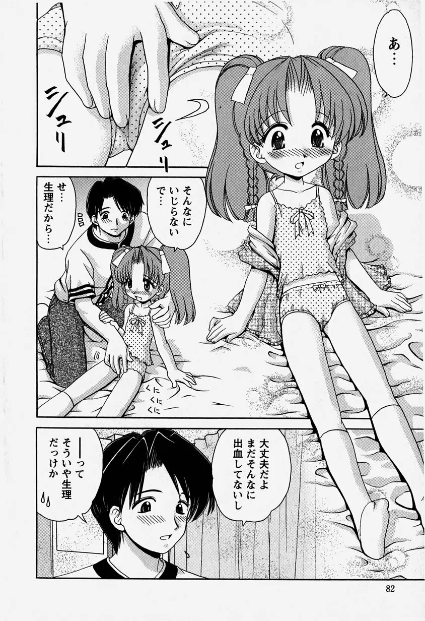 お兄ちゃんと一緒 81ページ