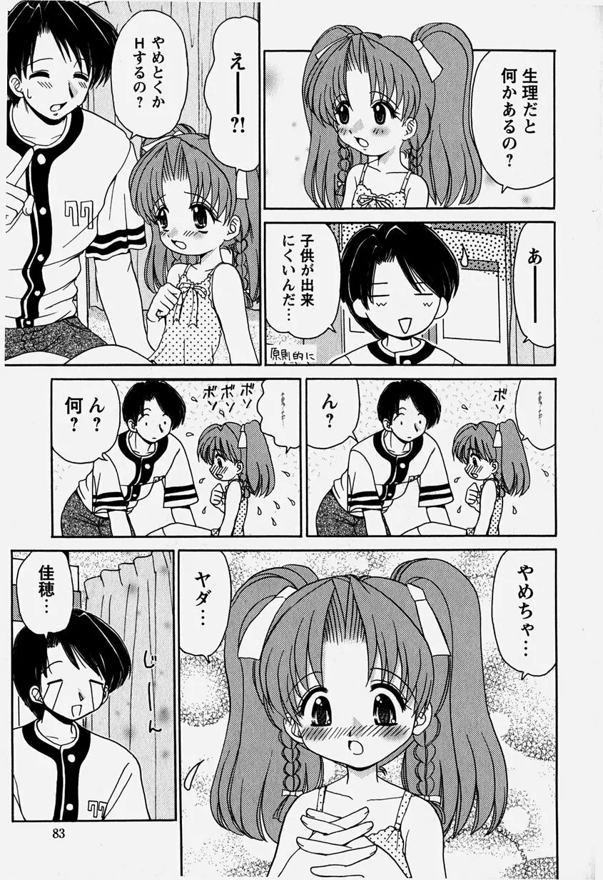 お兄ちゃんと一緒 82ページ