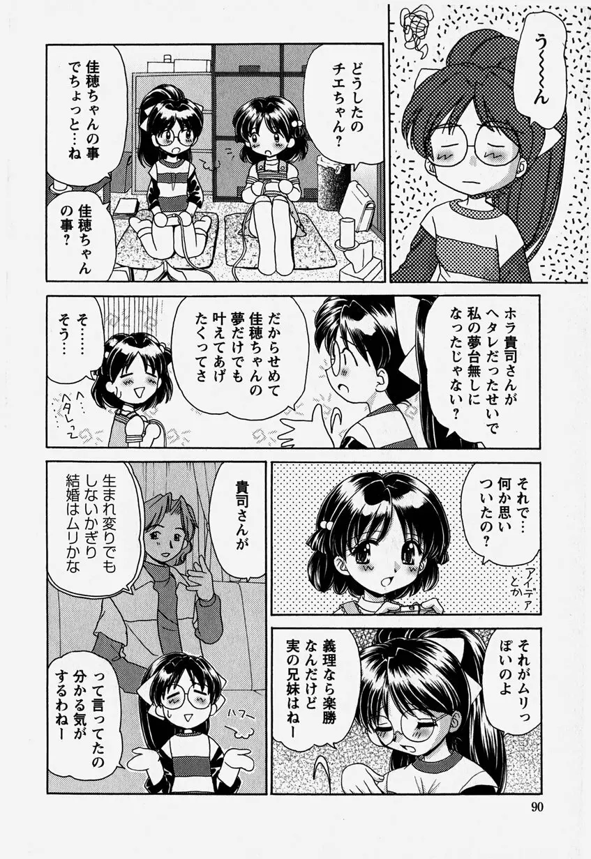 お兄ちゃんと一緒 89ページ