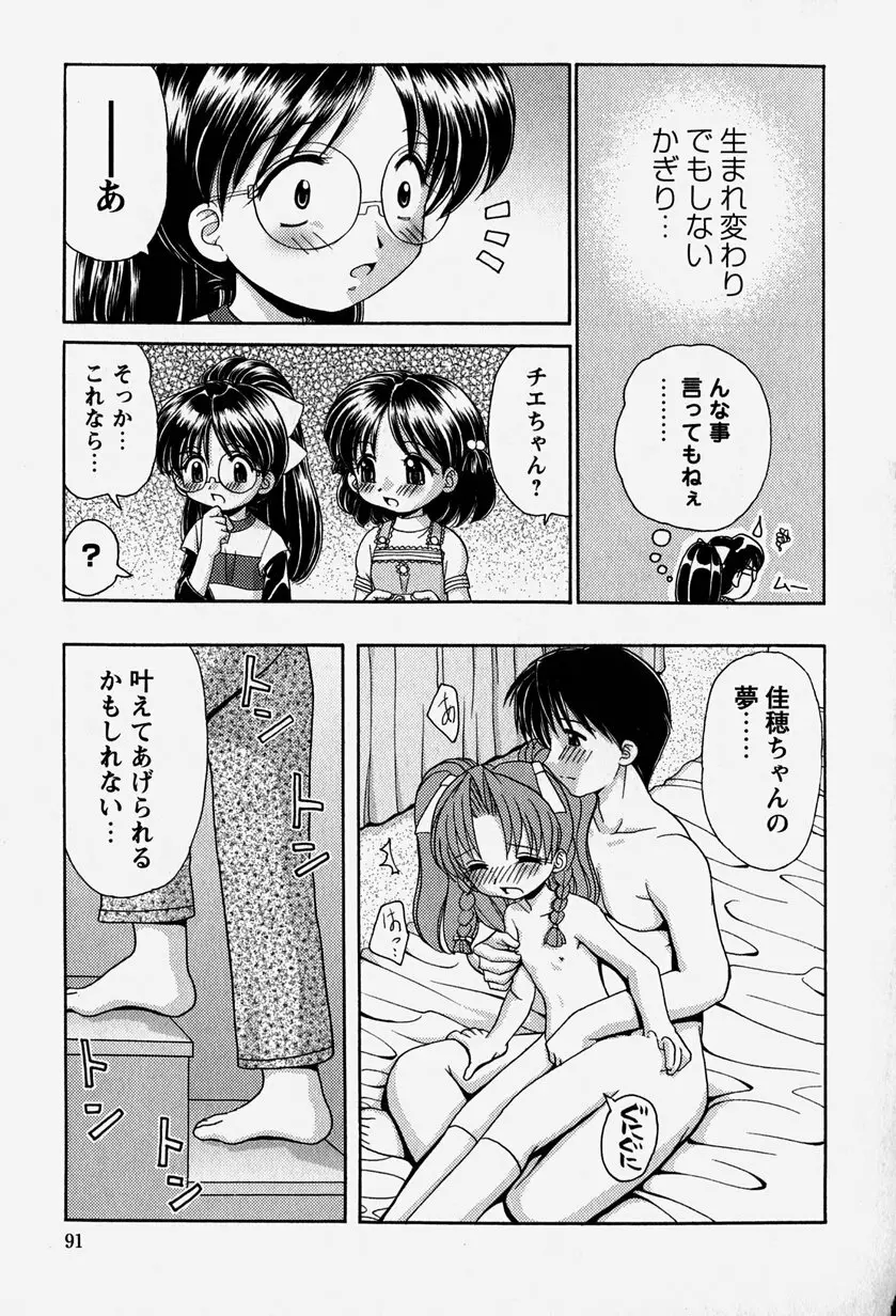 お兄ちゃんと一緒 90ページ