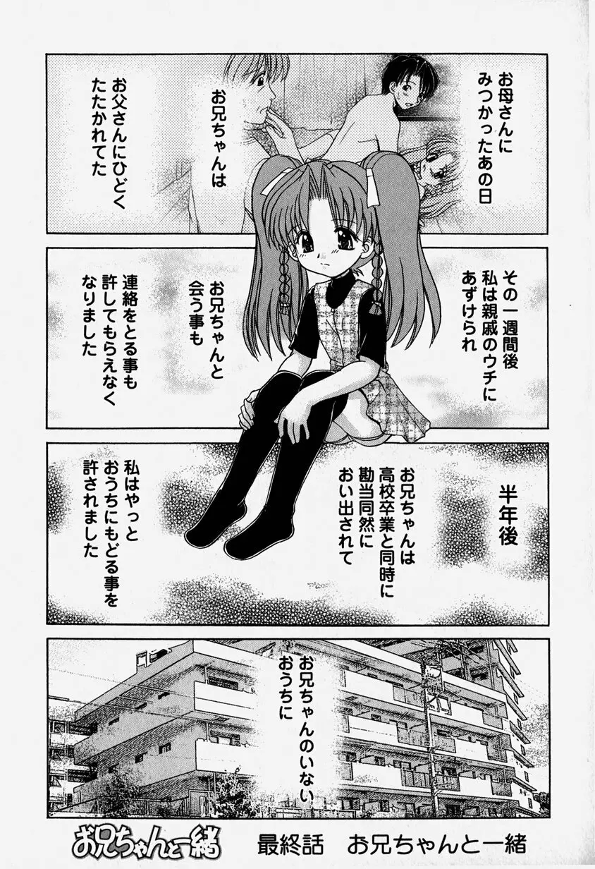 お兄ちゃんと一緒 92ページ