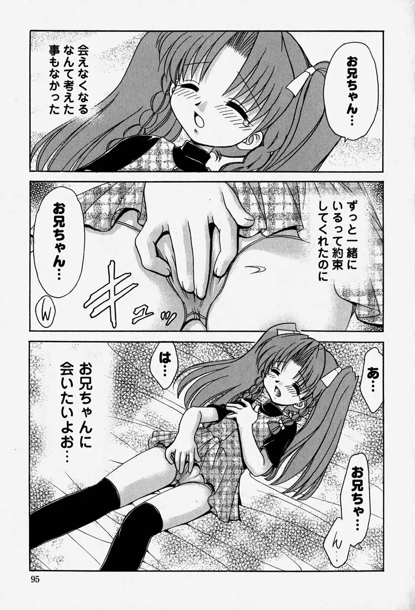 お兄ちゃんと一緒 94ページ