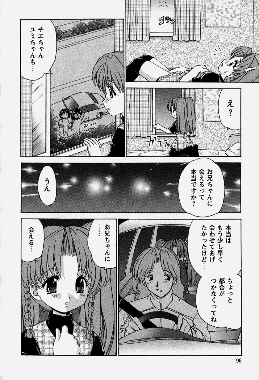 お兄ちゃんと一緒 95ページ