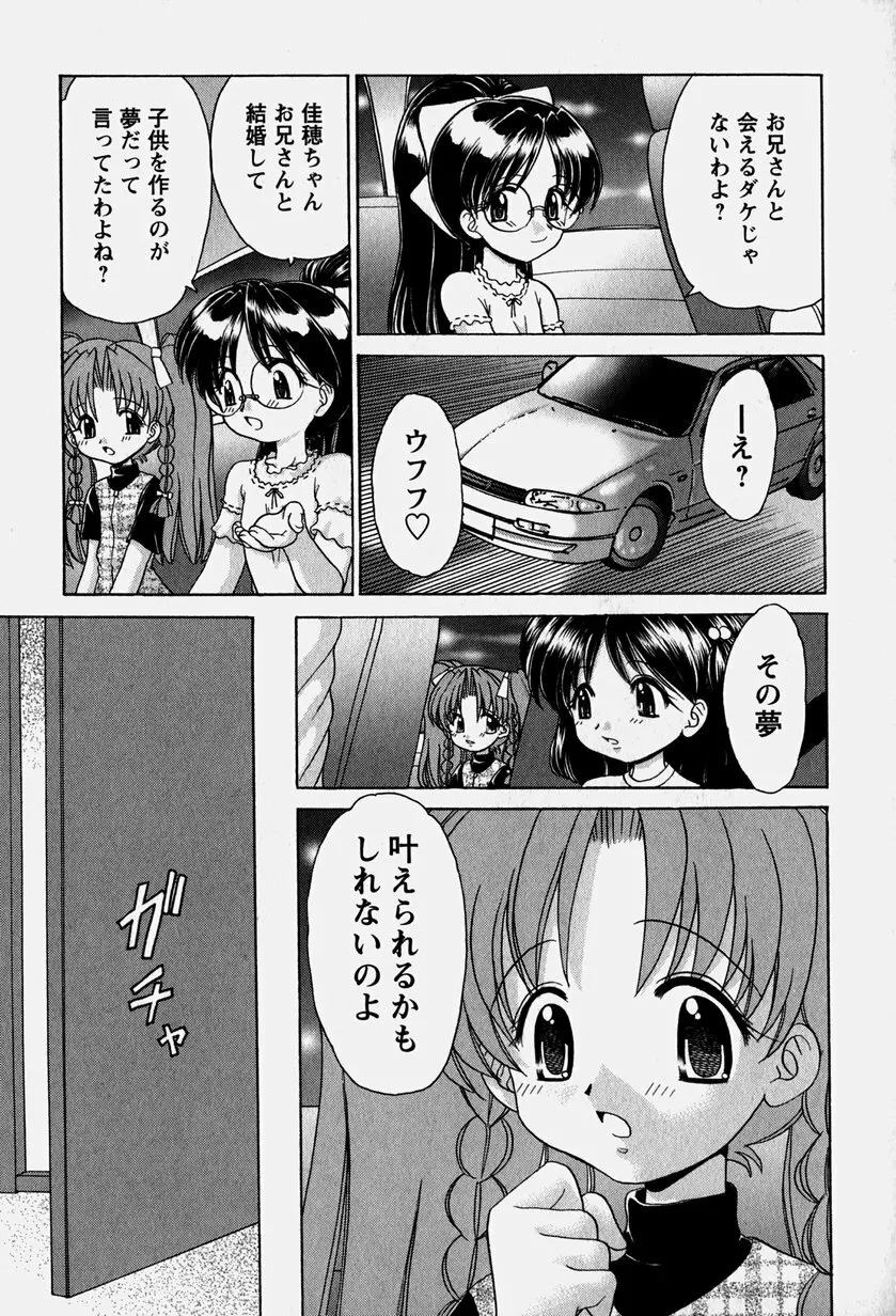 お兄ちゃんと一緒 96ページ