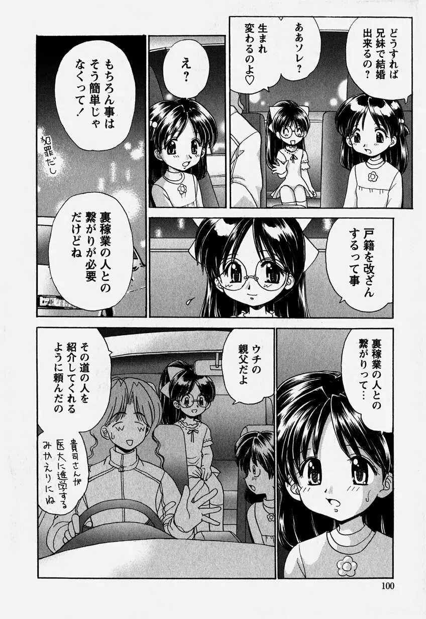 お兄ちゃんと一緒 99ページ