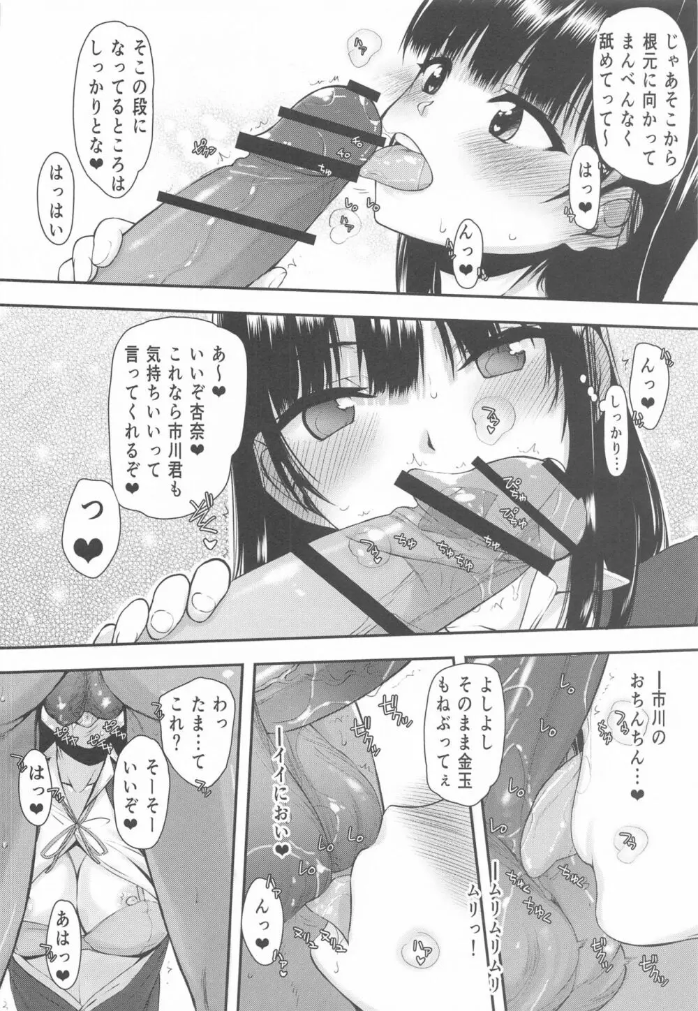 ヤバイや～つ 15ページ