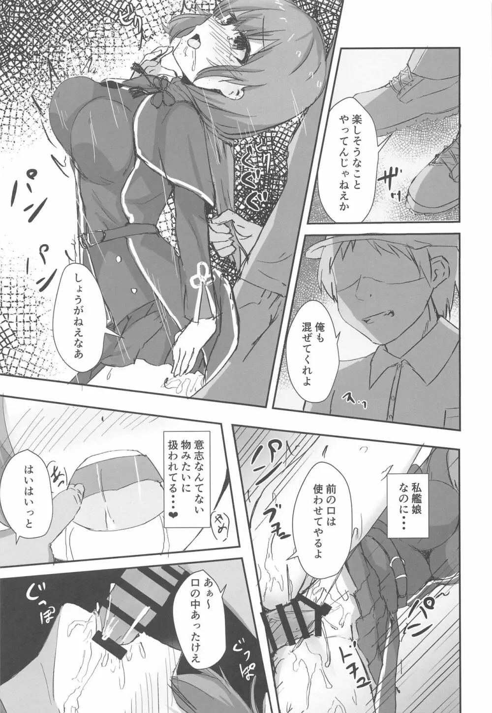 神州丸と首しめSEX訓練? 15ページ