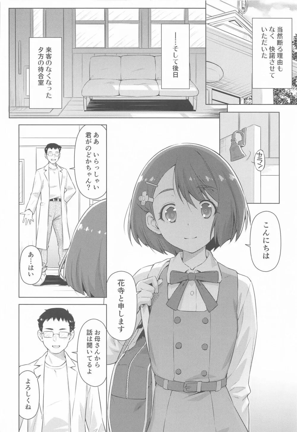 ぼくの診療所へようこそ。 5ページ