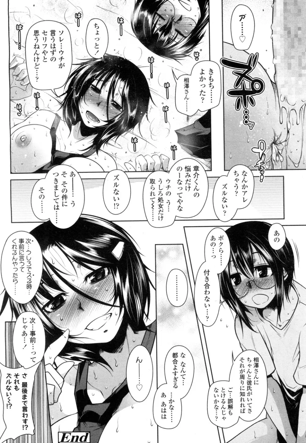 COMIC 高 Vol.1 167ページ