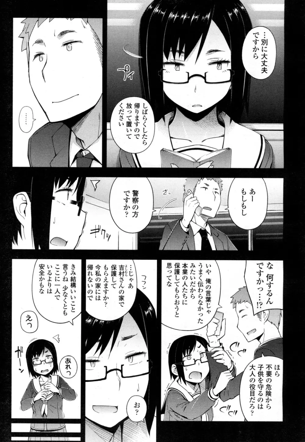 COMIC 高 Vol.1 196ページ