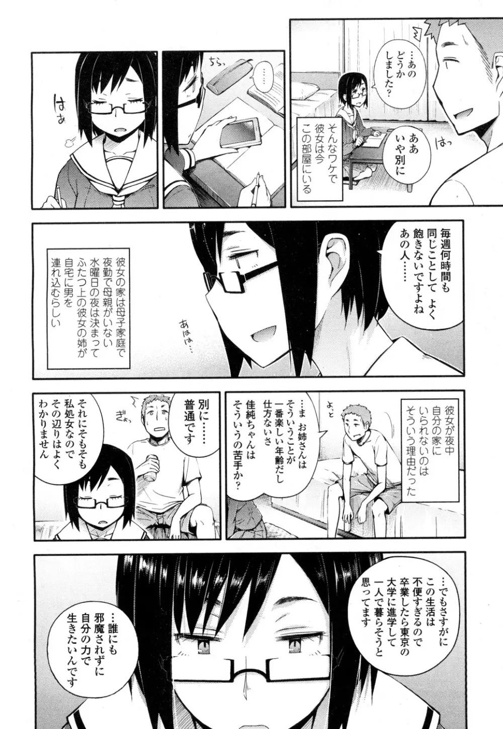 COMIC 高 Vol.1 197ページ