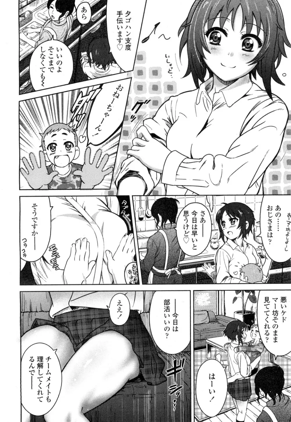 COMIC 高 Vol.1 217ページ