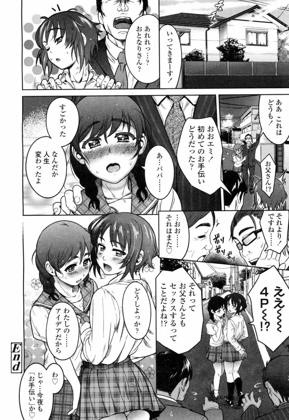 COMIC 高 Vol.1 237ページ