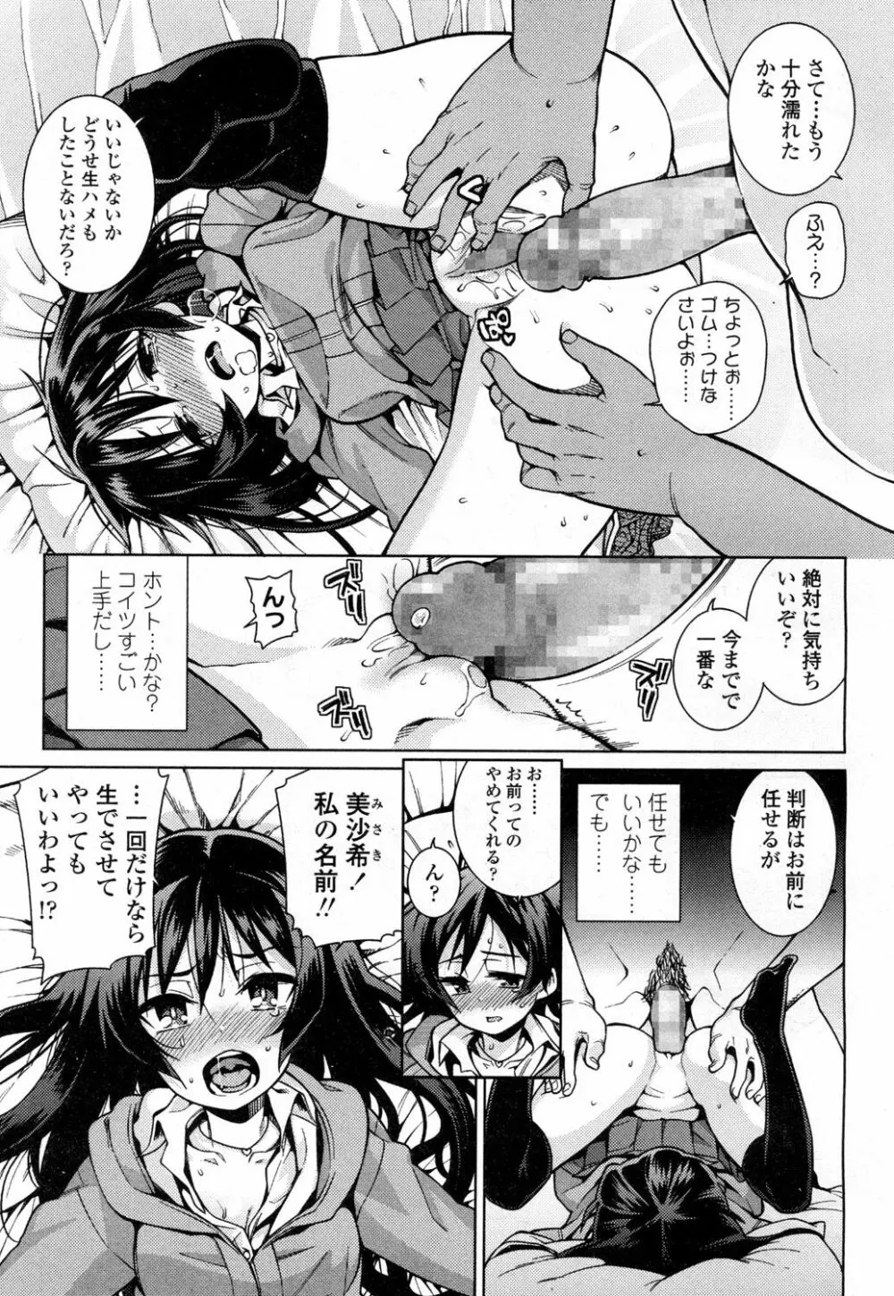 COMIC 高 Vol.1 250ページ