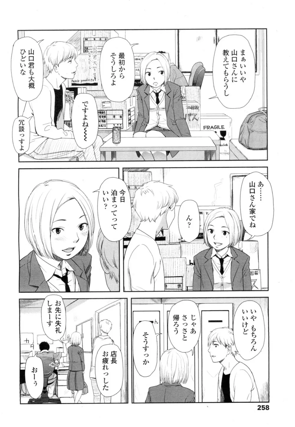 COMIC 高 Vol.1 259ページ