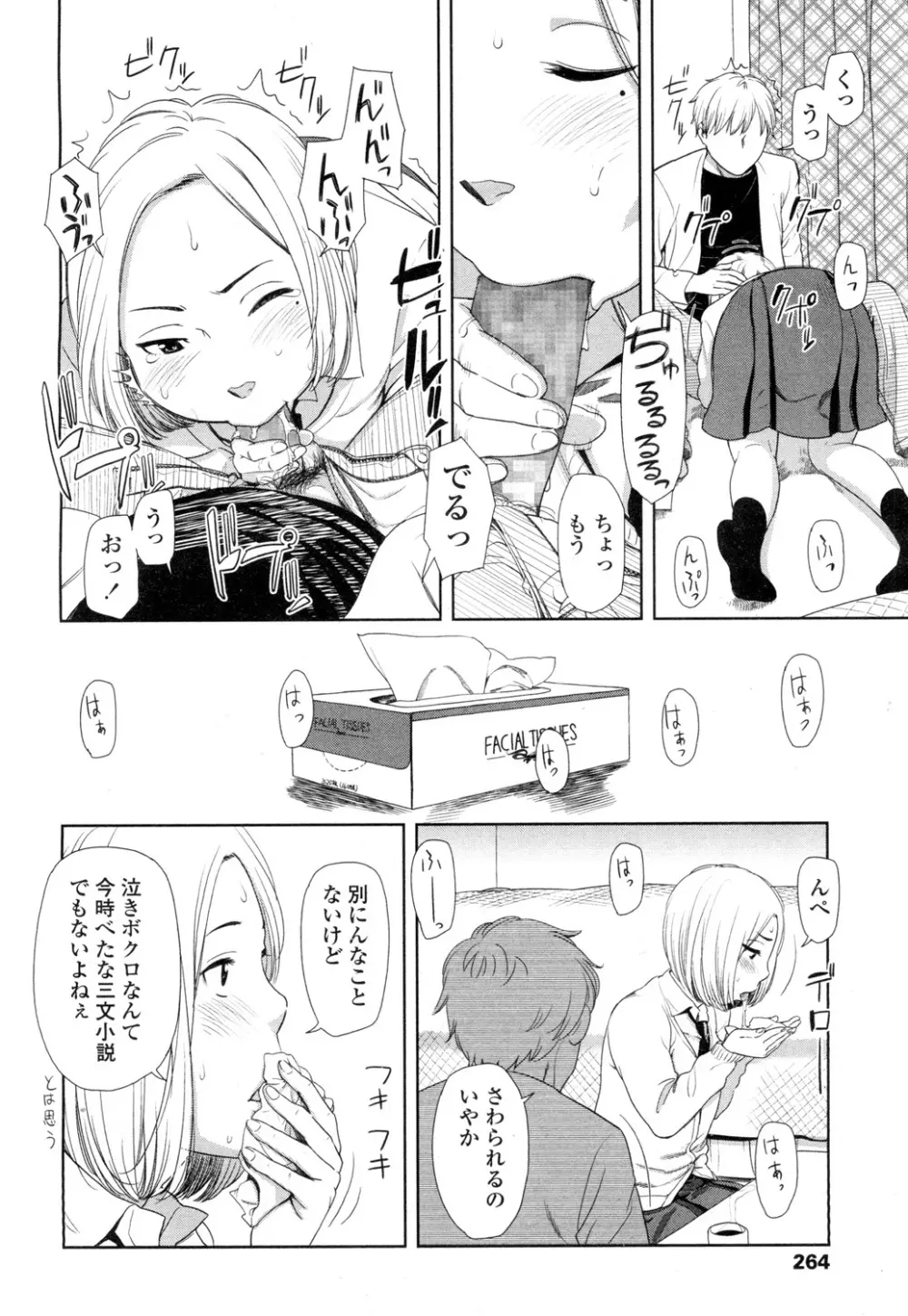 COMIC 高 Vol.1 265ページ