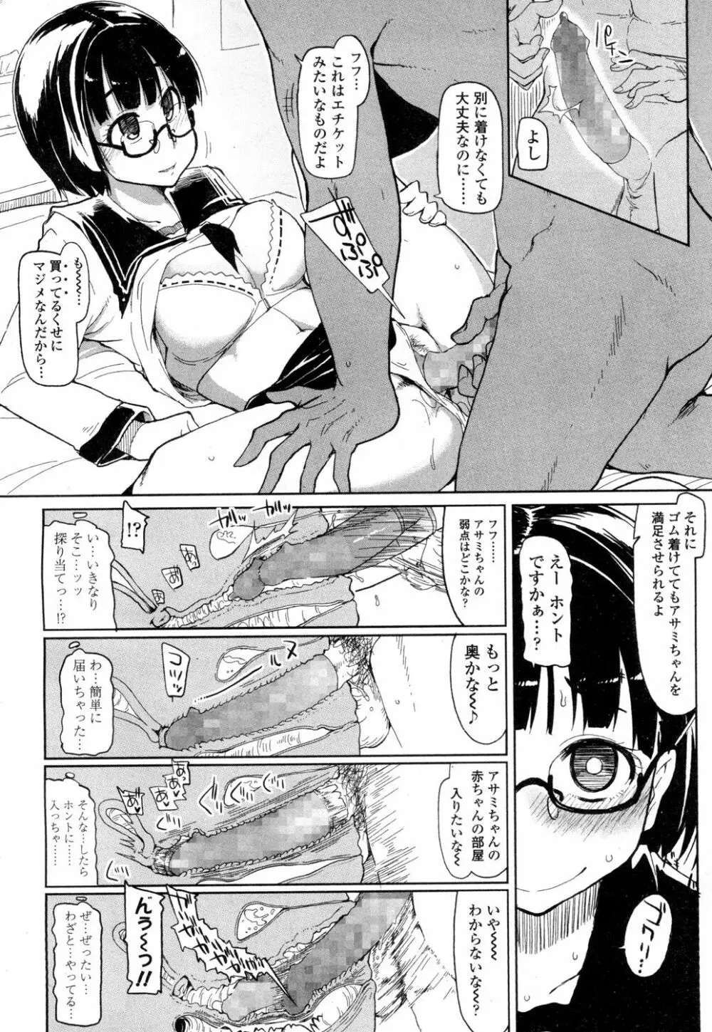 COMIC 高 Vol.1 293ページ