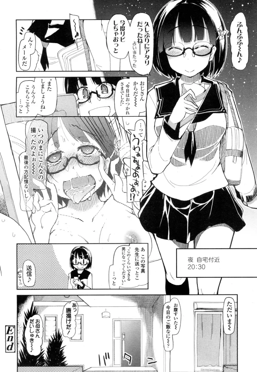 COMIC 高 Vol.1 299ページ