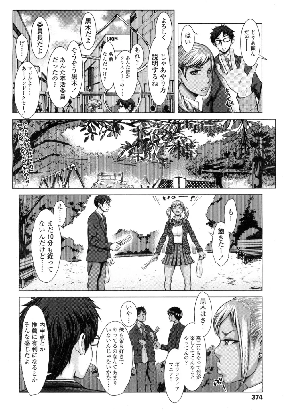 COMIC 高 Vol.1 375ページ