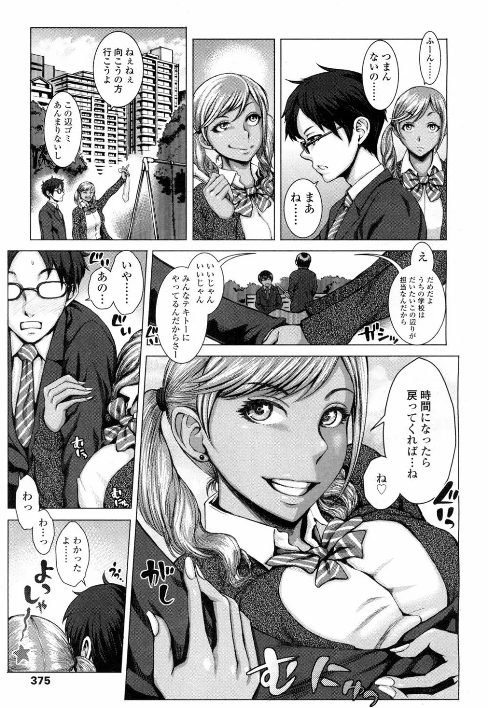 COMIC 高 Vol.1 376ページ