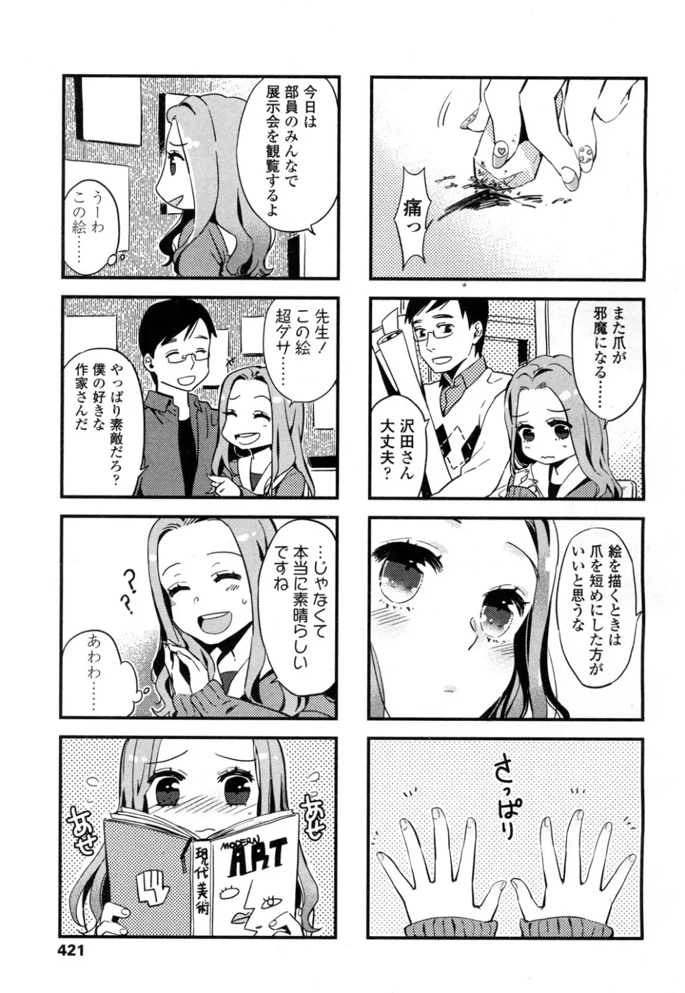 COMIC 高 Vol.1 422ページ