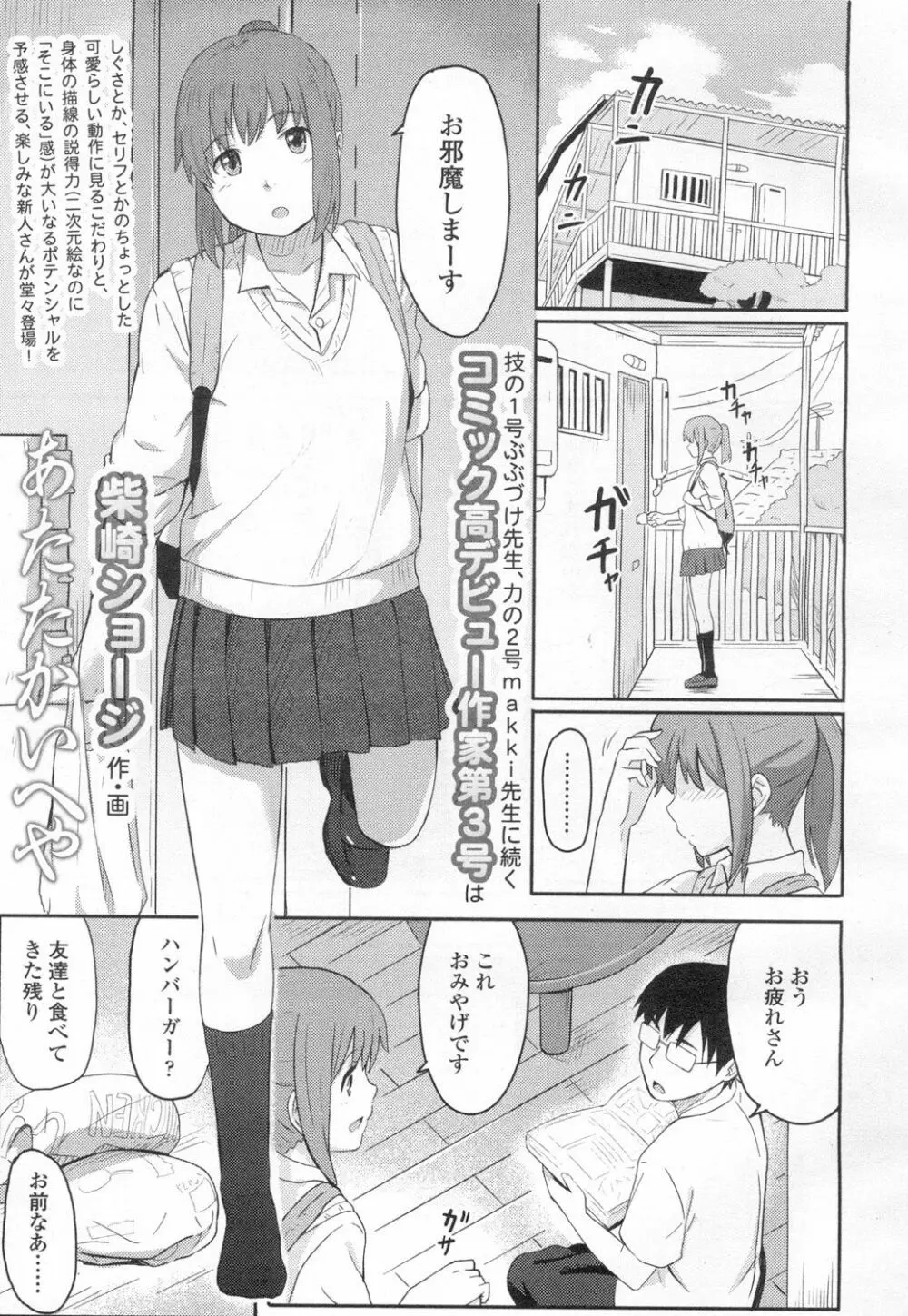 COMIC 高 Vol.2 212ページ