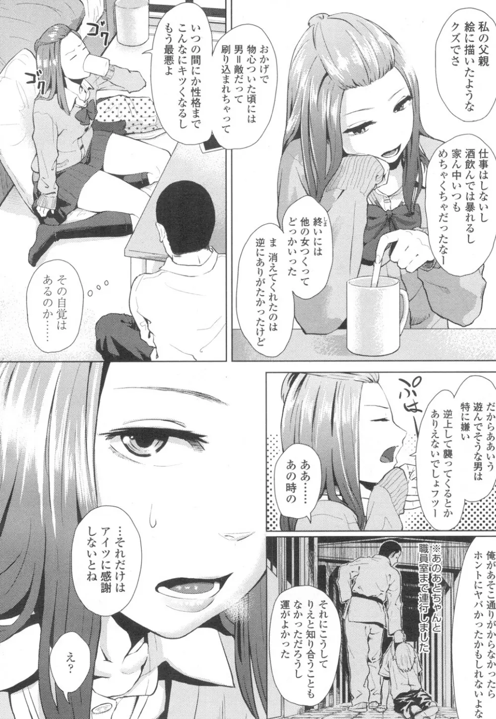 COMIC 高 Vol.2 241ページ