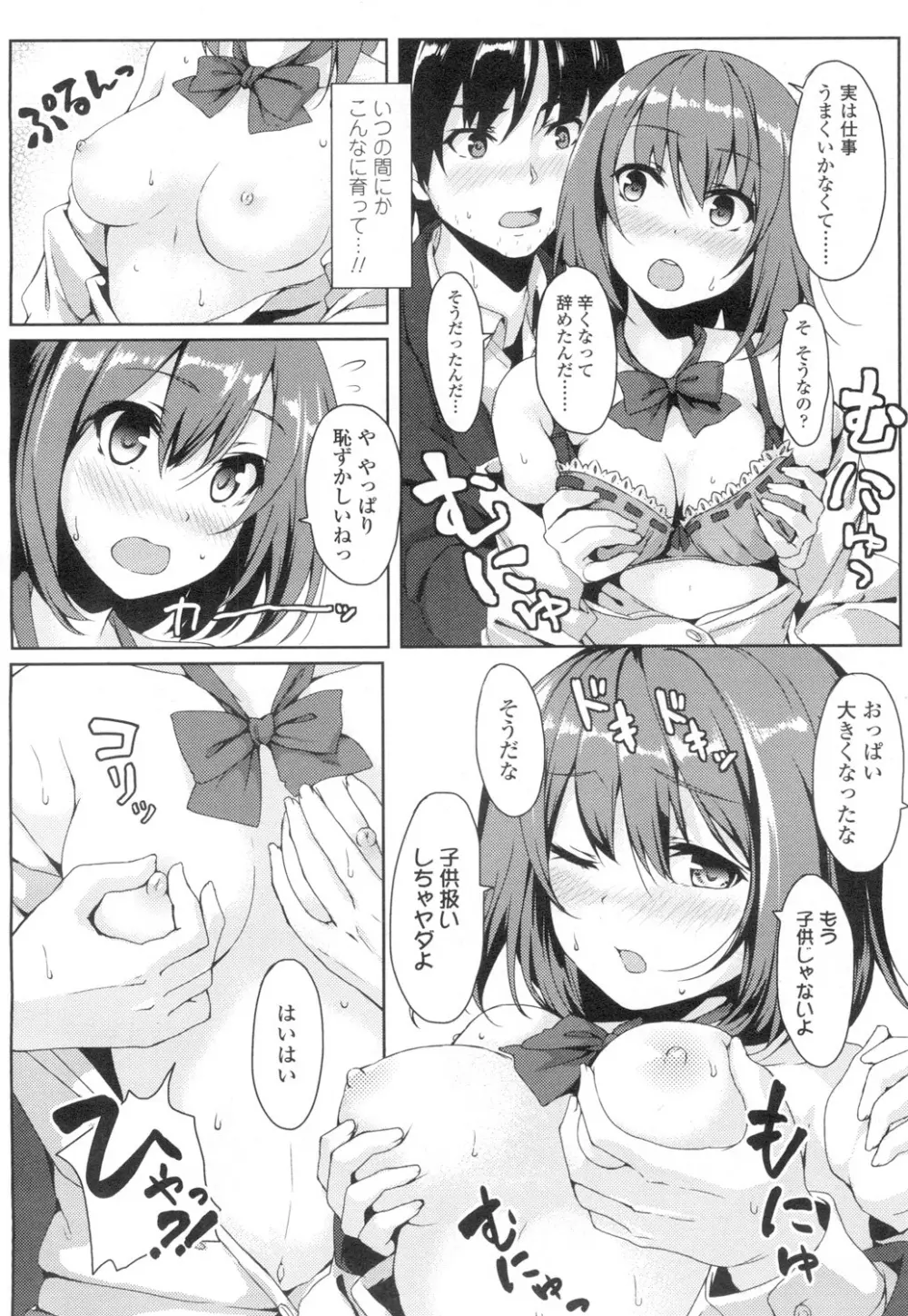 COMIC 高 Vol.2 333ページ