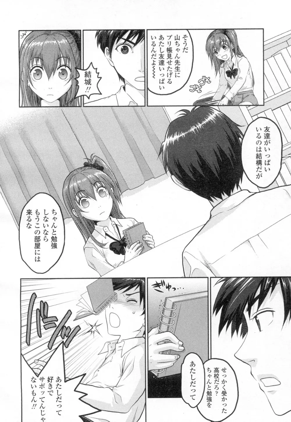 COMIC 高 Vol.2 347ページ