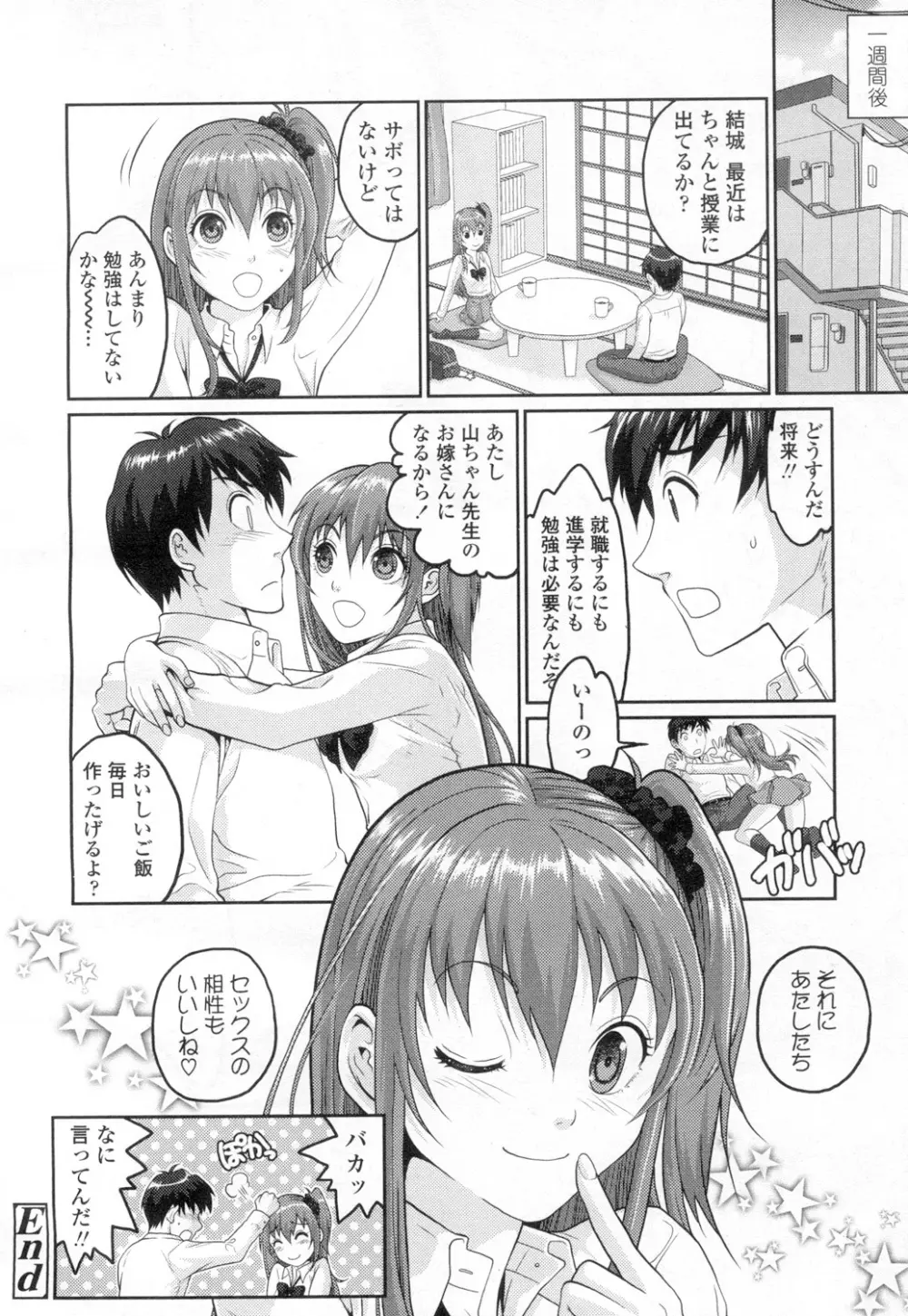 COMIC 高 Vol.2 363ページ