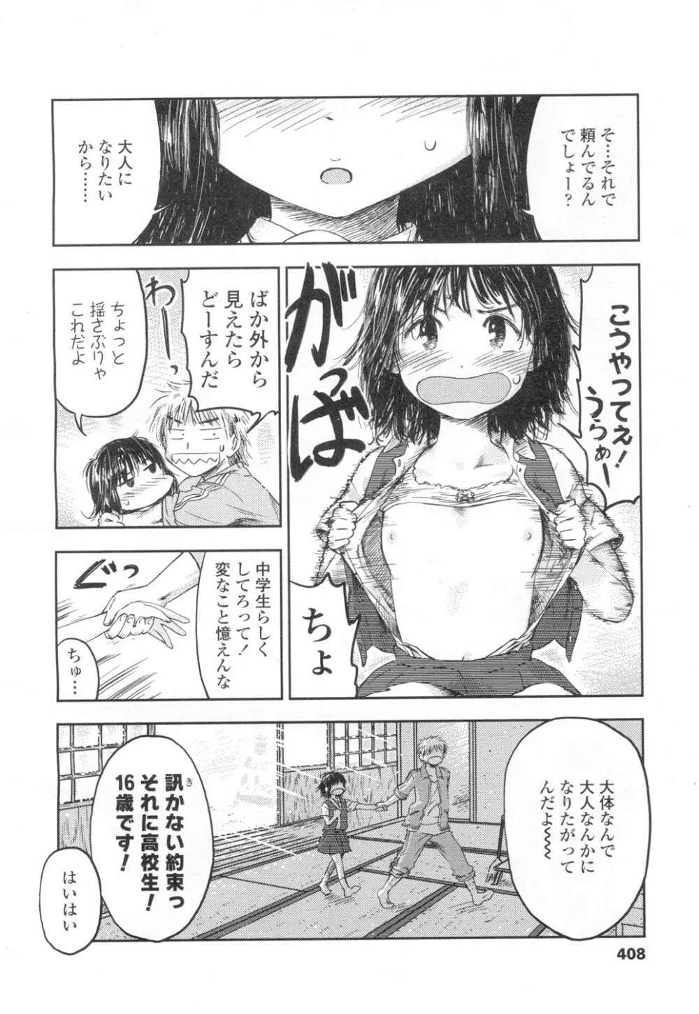 COMIC 高 Vol.2 375ページ